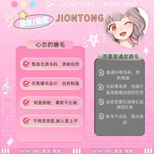 不朽之恋假睫毛免粘免卸狐系斜飞大容量睫毛书分段式免胶假睫毛 - 图2