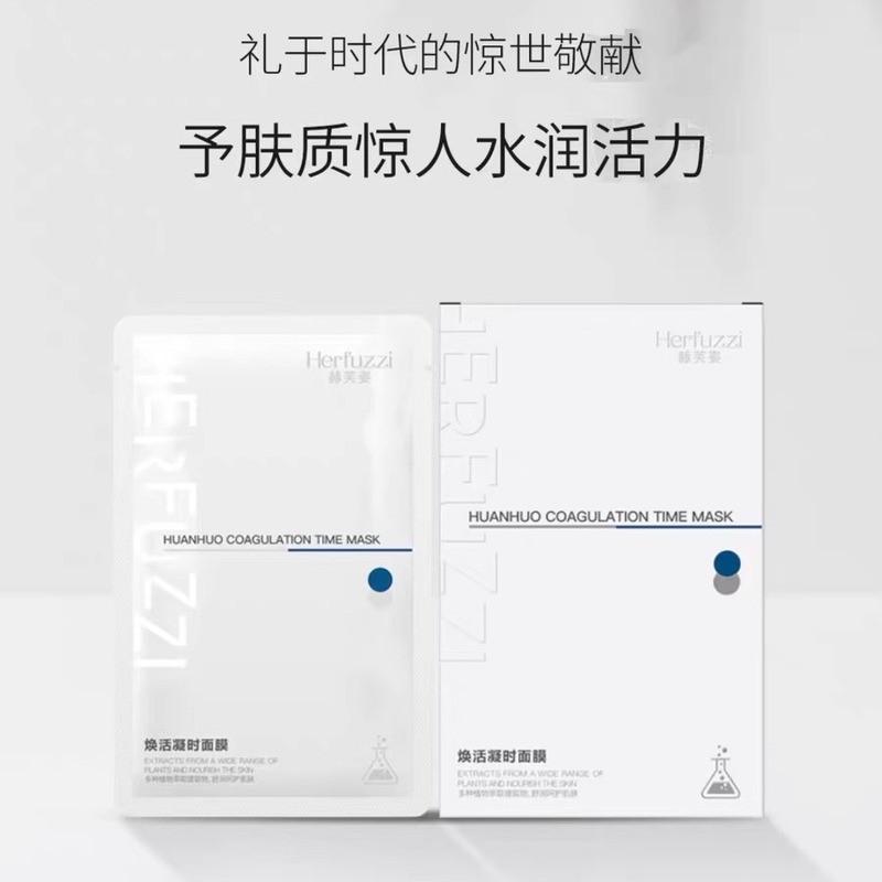 赫芙姿抖音同款5片装滋润保湿修复肌肤焕活凝时贴片面膜官方正品 - 图1