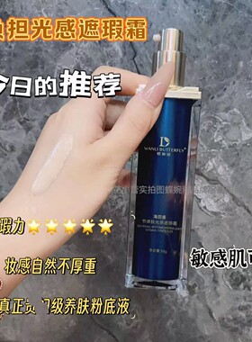 蝶婉丽海茴香遮瑕霜粉底液50克