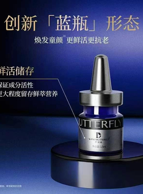 蝶婉丽黑金兰花玻色因抗皱童颜液精华液补水淡纹紧致抗皱一盒6支