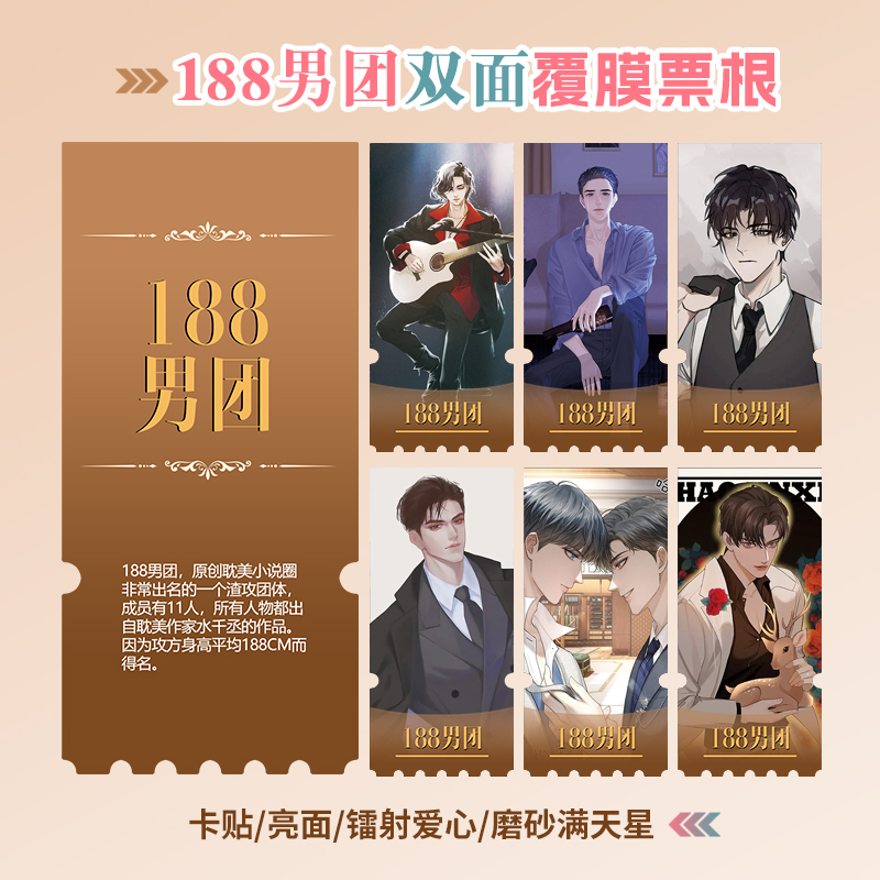 188男团简隋英周边同款海报小卡贴纸照片镭射异形票根礼物定制 - 图2