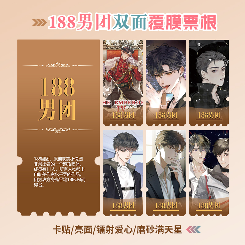 188男团简隋英周边同款海报小卡贴纸照片镭射异形票根礼物定制 - 图1