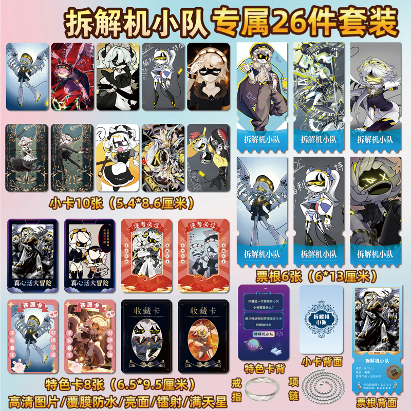 无机杀手拆解机小队NVJ周边同款海报特色小卡片贴纸照片镭射票根 - 图1