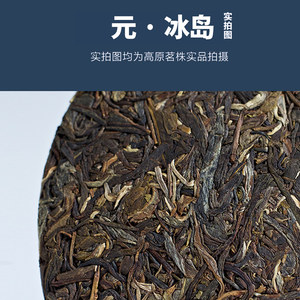 买6送1 高原茗株云南古树普洱茶七子饼冰岛普洱茶生茶饼茶叶357g