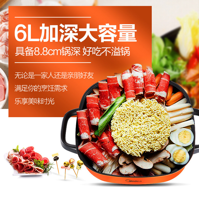 美的电火火锅锅家用6l插电电煮锅 美的天和电热/火锅