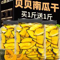 Bebe pumpkin Dry flagship store No Add to Jiangxi Teryield farmhouse homemade 500g fruit and vegetable crisp pregnant woman casual snacks