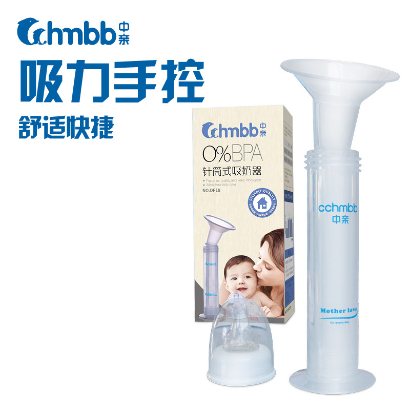 中亲针筒式孕产妇简易拔奶器吸奶器 中亲吸奶器