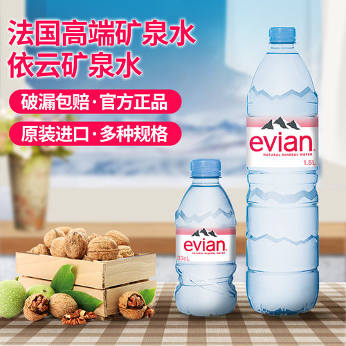 法国进口evian依云矿泉水330ml/500ml*24小瓶整箱高端天然饮用水-图3