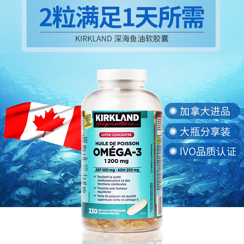 加拿大进口柯克兰Kirkland深海鱼油Omega3软胶囊 中老年保健正品