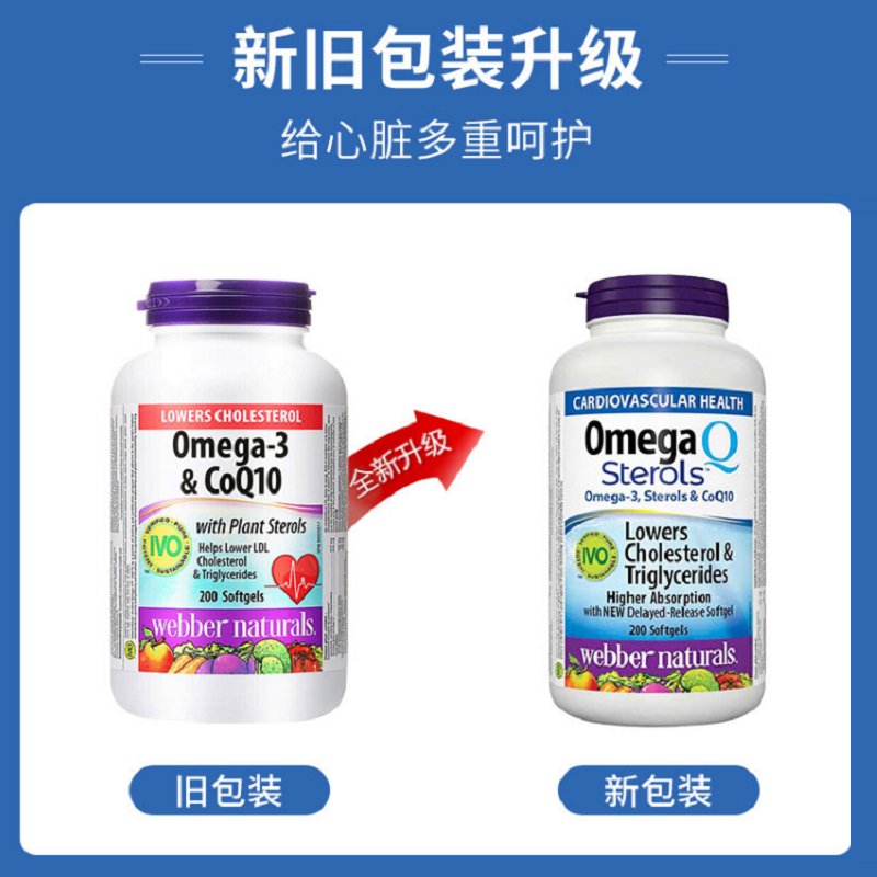 伟博Webber omega-3&q10深海浓缩鱼油辅酶Q10软胶囊 200粒 - 图0