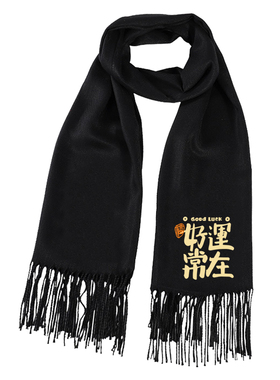 国潮风重磅红色围巾男好运常在印花披肩时尚配饰中国红流苏百搭