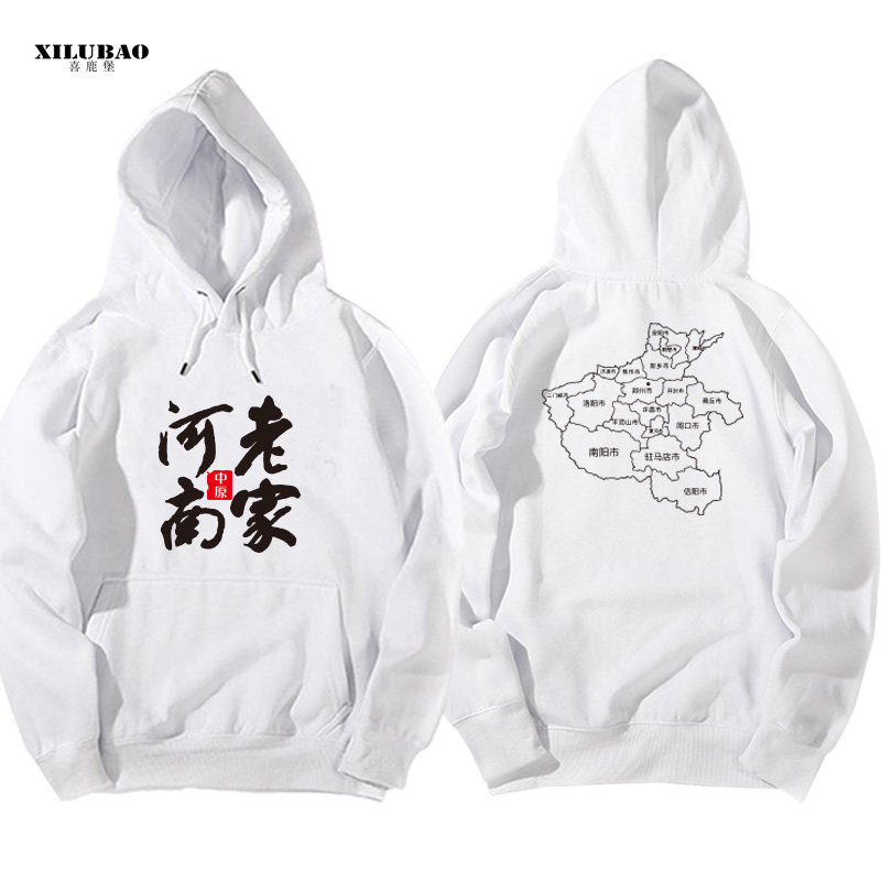 河南老家文化衫定制我是河南人卫衣 喜鹿堡卫衣