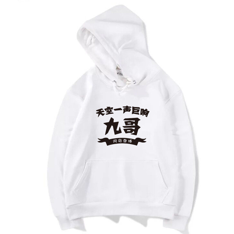 搞笑兄弟团宿舍寝室七八人恶搞卫衣 喜鹿堡卫衣