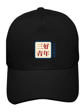 goodbai白敬亭棒球帽男女定制