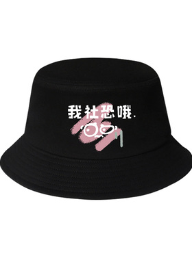 国潮复古帽子社恐文字设计