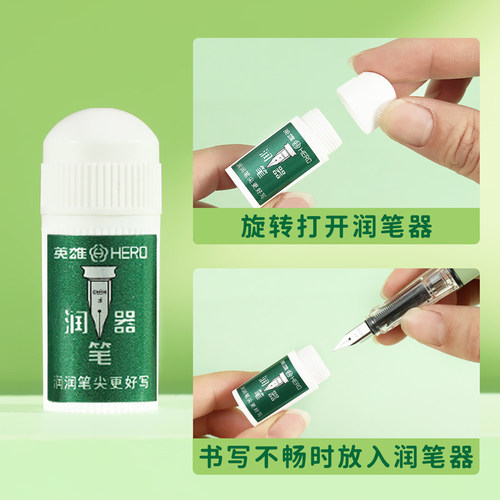 英雄钢笔润笔器热敏可擦小学生用笔尖湿润器书写蘸笔尖蘸水摩磨易可擦换囊钢笔专用防干墨堵笔出墨不畅润笔器 - 图0