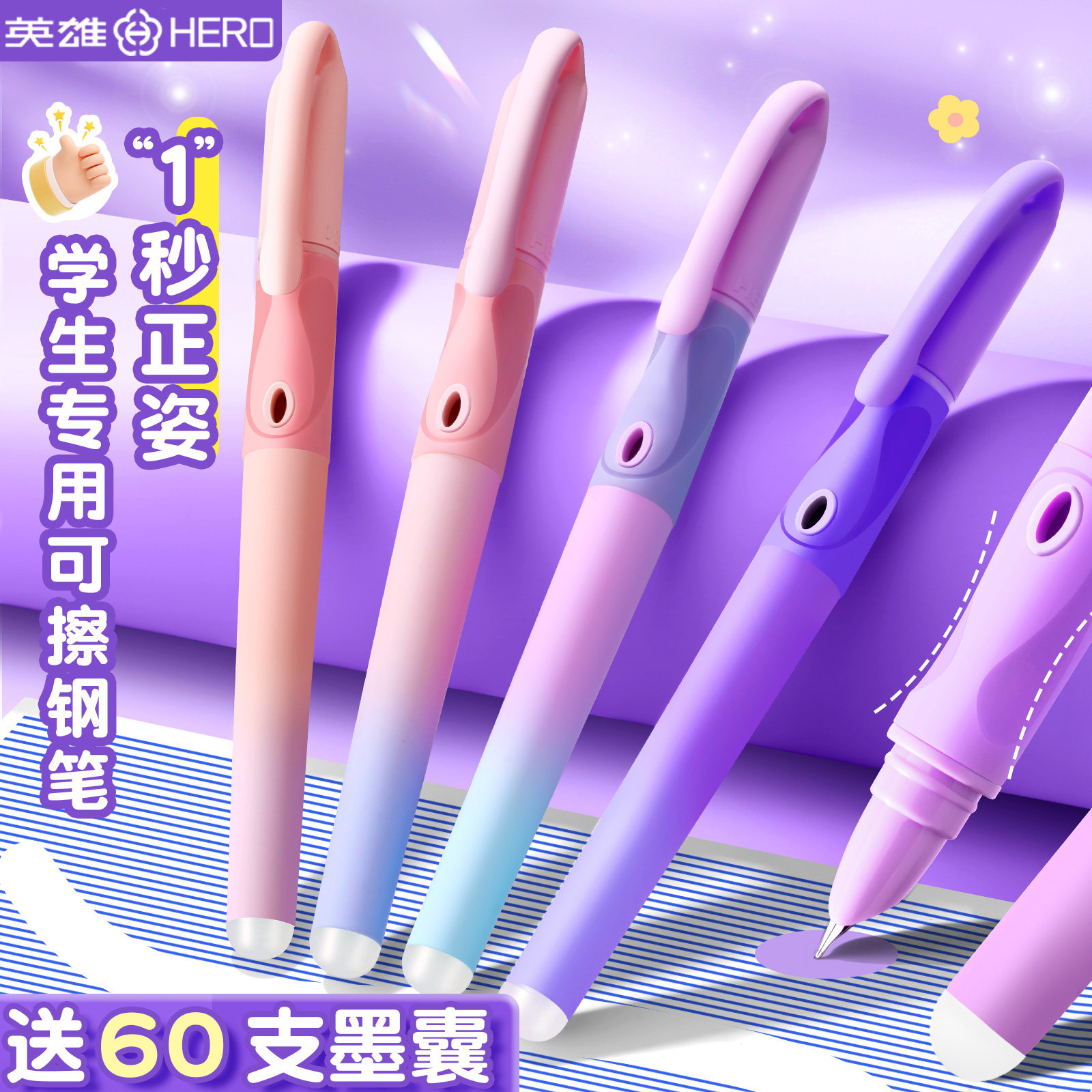 英雄牌可擦钢笔三年级小学生专用练字热可擦可替换墨囊儿童初学者四年级魔力擦高颜值不漏墨笔尖正姿官方正品,淘宝优惠券,粉丝福利购,淘宝优惠卷