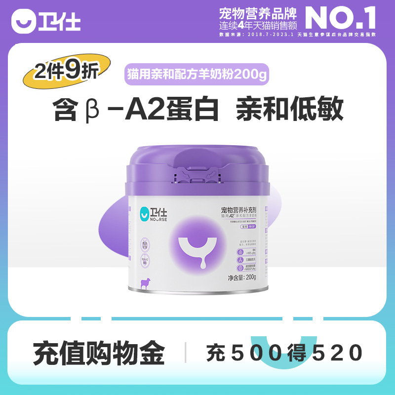 卫仕猫咪羊奶粉宠物英短新生怀孕产后营养品幼猫羊奶粉专用A2卫士