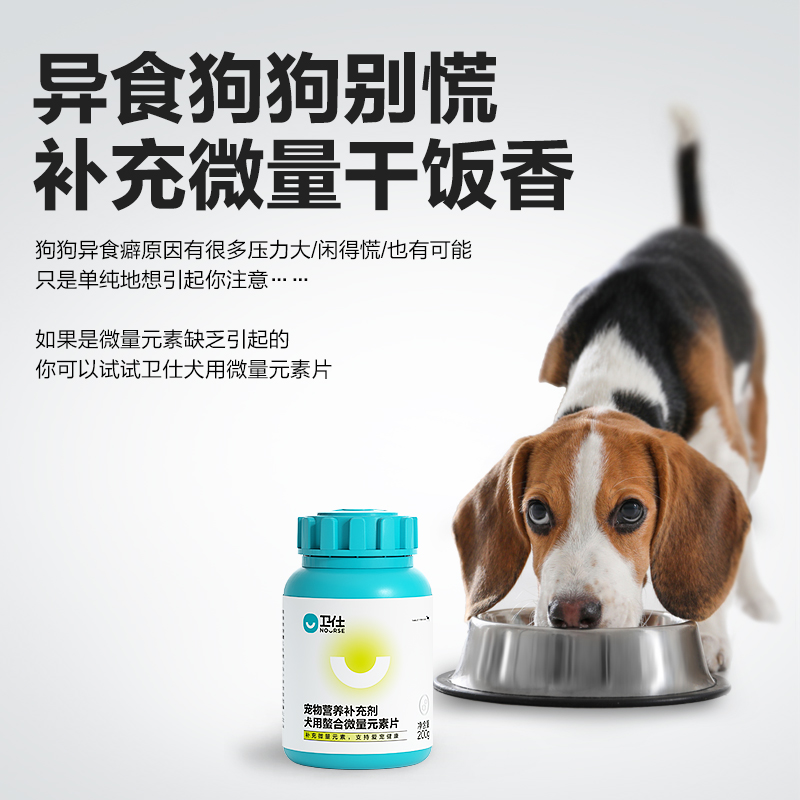 卫仕狗营养品1+1鲨鱼软骨素关节舒乳钙片微量元素维生素2瓶装 - 图3