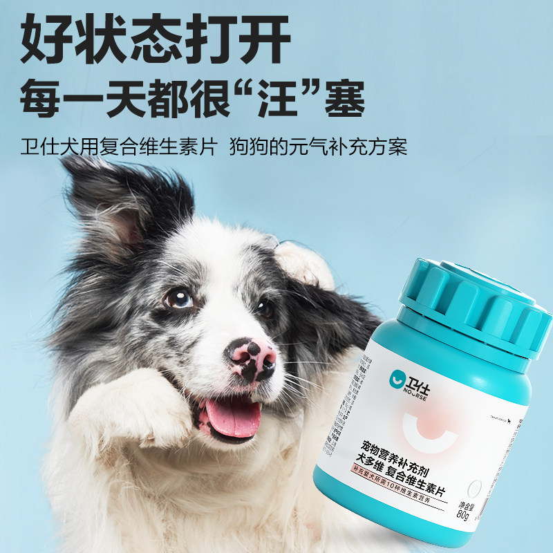 卫仕犬复合维生素160片宠物狗泰迪金毛狗用营养保健补充营养_虎窝淘