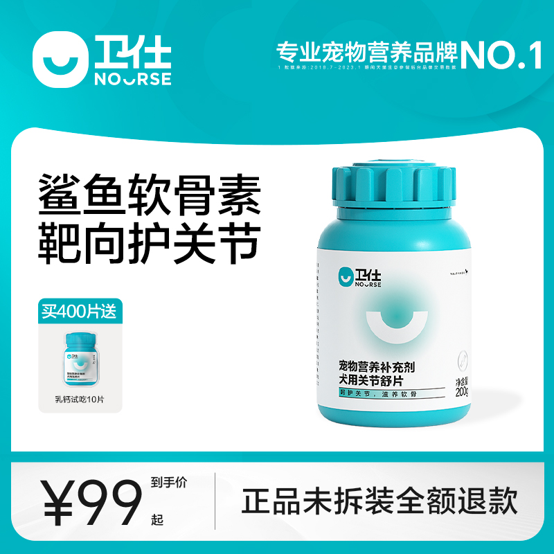 卫仕鲨鱼软骨素狗狗专用宠物关节舒补钙泰迪金毛犬用狗关节软骨素