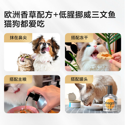 【顺丰极速达】卫仕磷虾深海鱼油猫咪用狗狗犬美毛宠物专用养毛发 - 图3