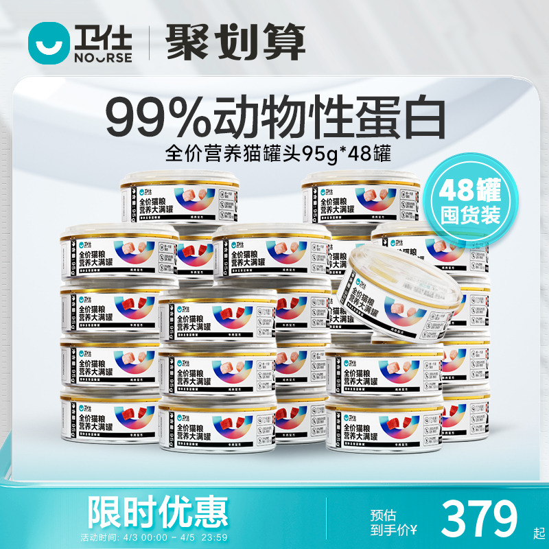 卫仕猫罐头全价主食罐95g*48罐整箱囤货装幼成猫零食补水增肥湿粮 - 图0