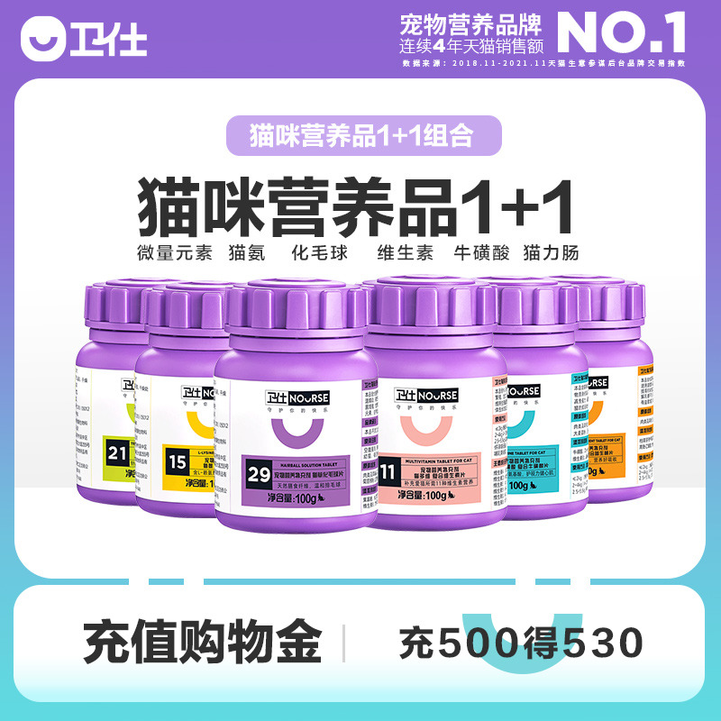 卫仕猫营养品1+1随心组维生素化毛球片益生菌微量元素