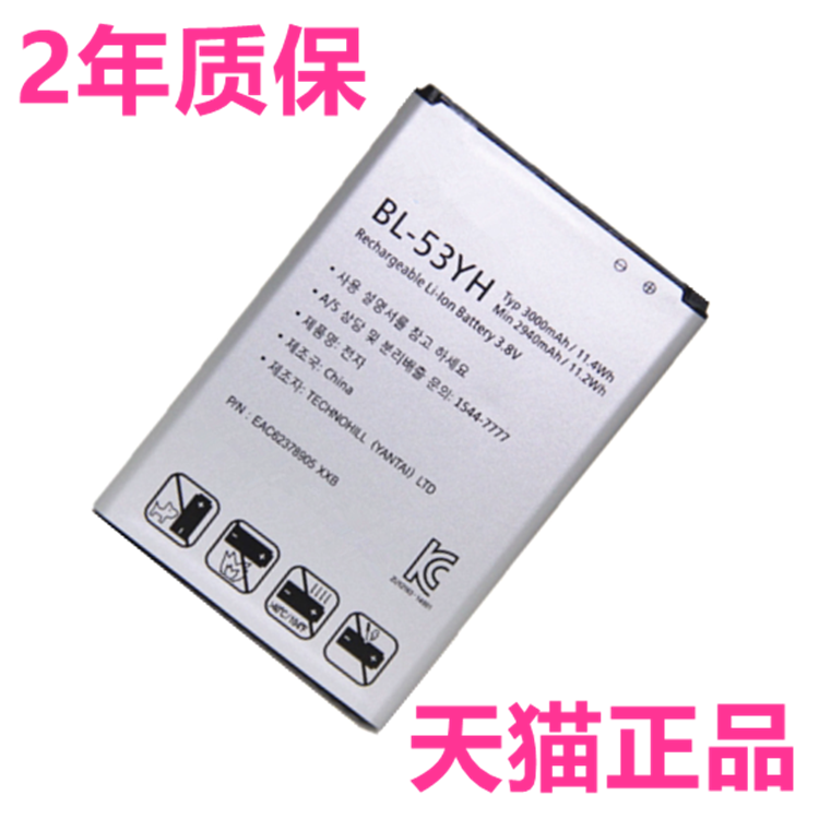 BL-53YH LG手机G3电池正品D850D855电板D857 D858 D859 F400F460 LS990原装VS985座充全新大容量商务原厂电芯 - 图0