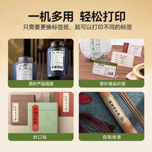 精臣B1茶叶标签打印机2026年新茶不干胶贴纸茶饼茶罐牛皮纸包装标签彩色古风茶贴logo商标封口贴定制标签机 - 图0