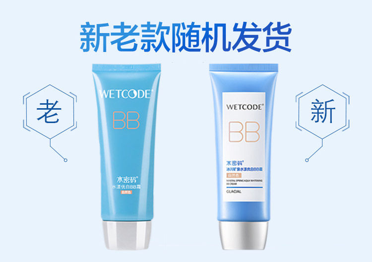 水密码美白遮瑕持久不脱妆保湿bb霜 沃家化妆品气垫