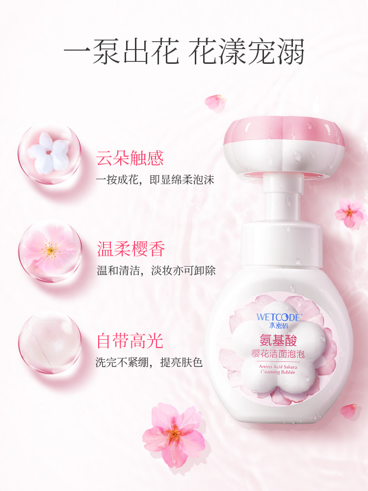 水密码氨基酸樱花洁面泡泡女洗面奶 沃家化妆品洁面