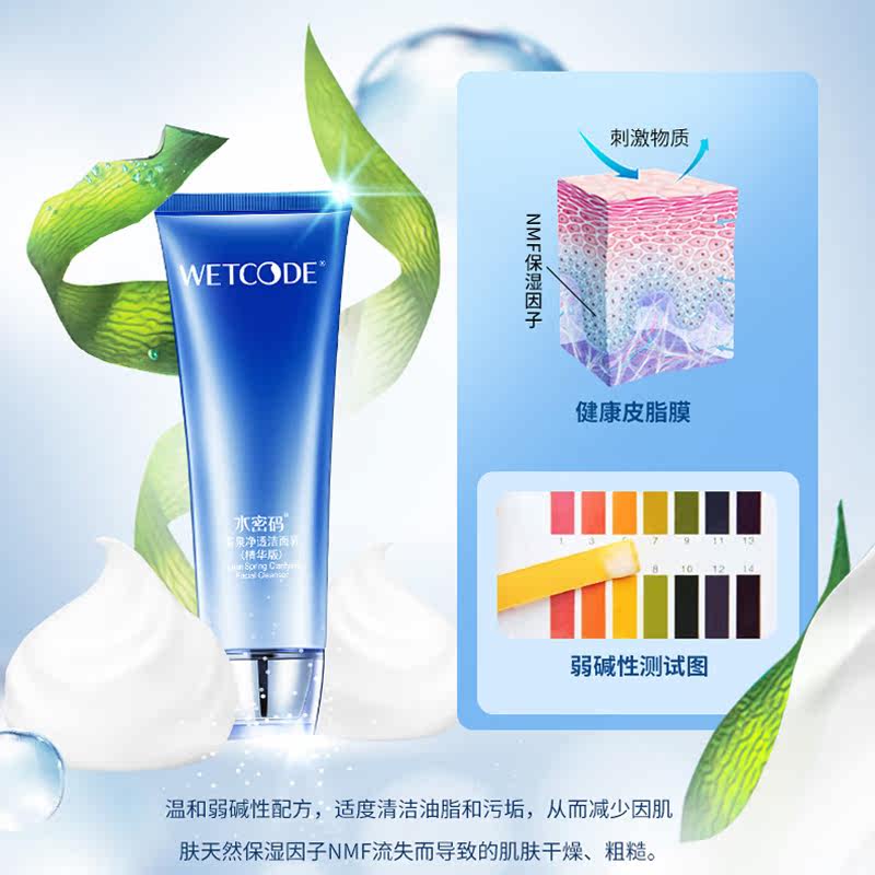洗面奶男士专用控油补水正品水密码 沃家化妆品洁面