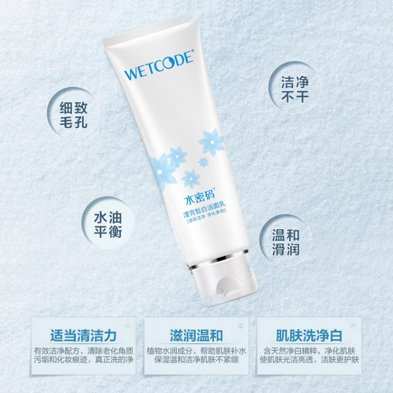  沃家化妆品洁面