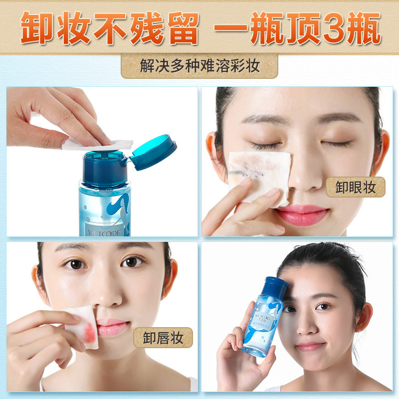 水密码脸部清洁脸三合一卸妆卸妆水 沃家化妆品卸妆