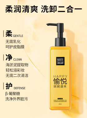 眼唇脸三合一卸妆凝胶