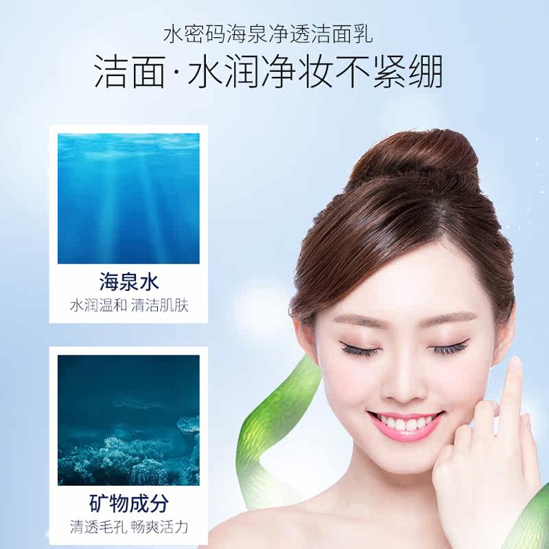 洗面奶男士专用控油补水正品水密码 沃家化妆品洁面