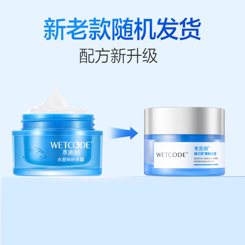 水密码补水滋润嫩肤男女提亮保湿霜 沃家化妆品乳液/面霜