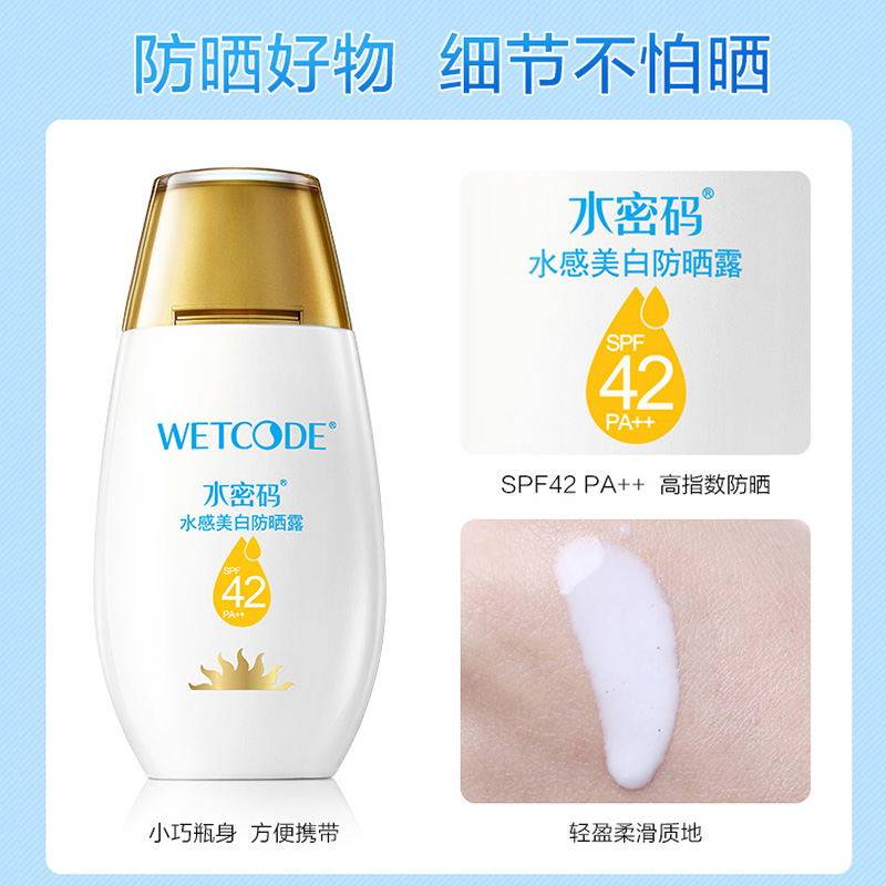  沃家化妆品防晒霜