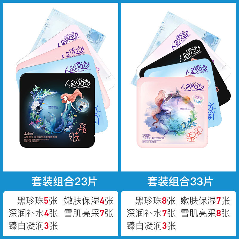 正品水密码 沃家化妆品贴片面膜