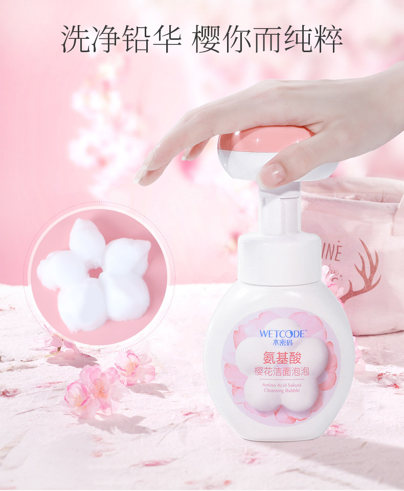 水密码氨基酸樱花洁面泡泡女洗面奶 沃家化妆品洁面