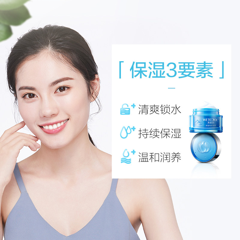 丹姿官方水密码补水霜保湿睡眠面膜 沃家化妆品乳液/面霜