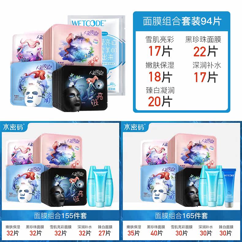 水密码女补水保湿官方旗舰店正品 沃家化妆品贴片面膜
