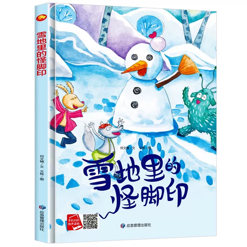 关于冬天的绘本幼儿园阅读 四季奇妙时光冬幼儿A4精装硬壳绘本儿童3-6岁冬天的秘密来了一起堆雪人季节的变化冬至冬天里的故事主题 - 图3