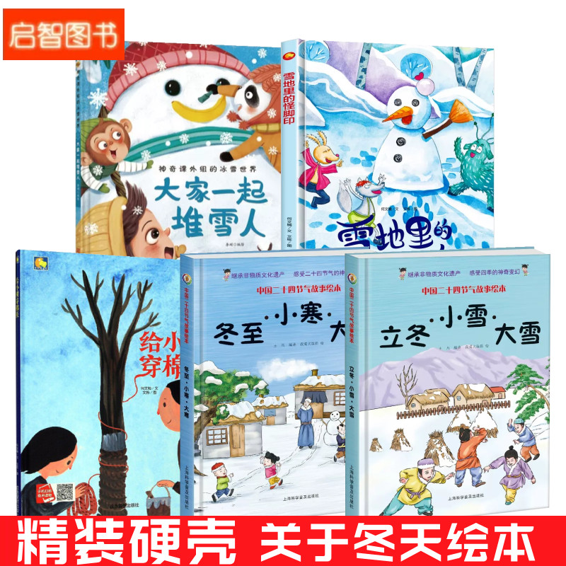 关于冬天的绘本幼儿园阅读 四季奇妙时光冬幼儿A4精装硬壳绘本儿童3-6岁冬天的秘密来了一起堆雪人季节的变化冬至冬天里的故事主题 - 图0