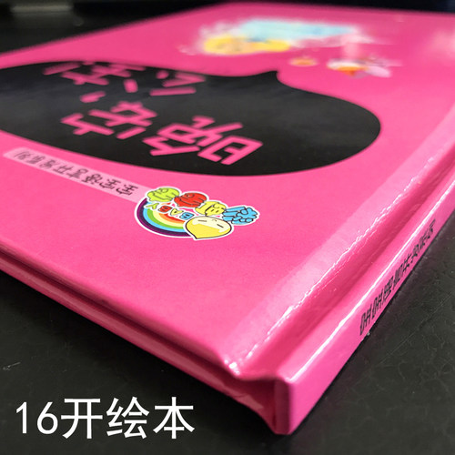 精装硬壳绘本 宝宝语言开发系列 晚安 公主 绘本儿童中班3-6周岁 硬皮精装全套壳绘本3-6岁字少图多的情商培养大小班漫画书 - 图0