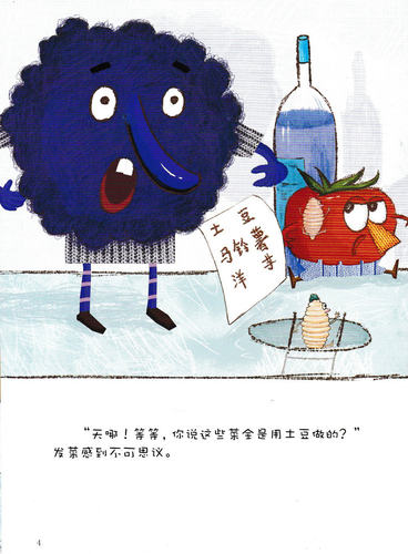 精装硬壳绘本 关于水果绘本 统统是土豆 安德鲁 冰箱里的秘密蔬菜系列 送给小朋友的美好礼物 亲子绘本 幼儿园中小班宝宝书籍 - 图2