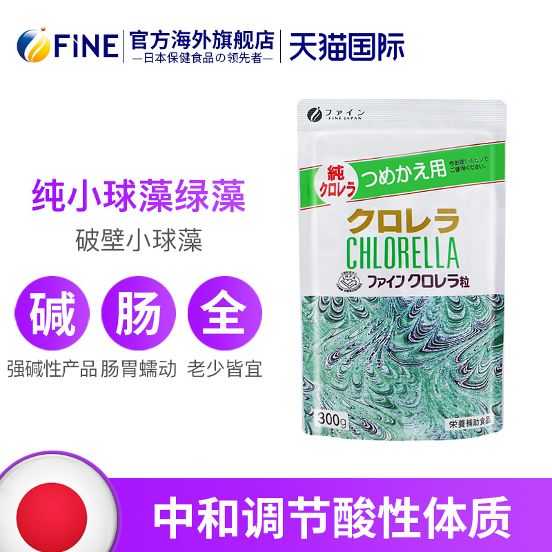 FINE海外旗舰店fine日本进口小球藻绿藻非螺旋藻片正品海藻压片免疫力0