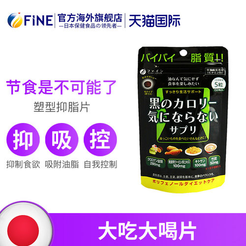 fine塑型抑脂黑乌龙茶普洱控制食欲150片2袋吃货饱腹抑食欲 - 图0