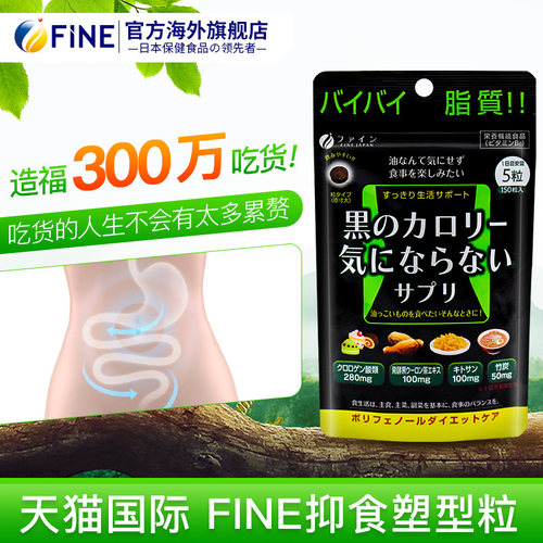 fine塑型抑脂黑乌龙茶普洱控制食欲150片2袋吃货饱腹抑食欲 - 图2
